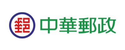 中華郵政